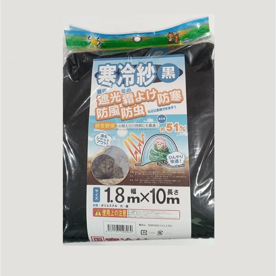 国産 寒冷紗 黒 1.8m×10m 遮光率 51％ 遮光シート 1.8×10m シンセイ　zs