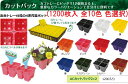 (1200枚入 全10色 色選択) カラー カットパック (ACカットパック 2×2) 縦11cm×横12cm×高さ7.5cm アンドウケミカル (法人/個人 ...