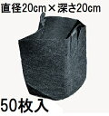 (50枚セット) 業務用 タフガーデンバッグ (丸型・持ち手付) 厚1.5mm 容量5L GBφ20H20 直径20cm 深さ20cm (野菜・果樹用) 不織布ポット 中部農材 |法人個人選択