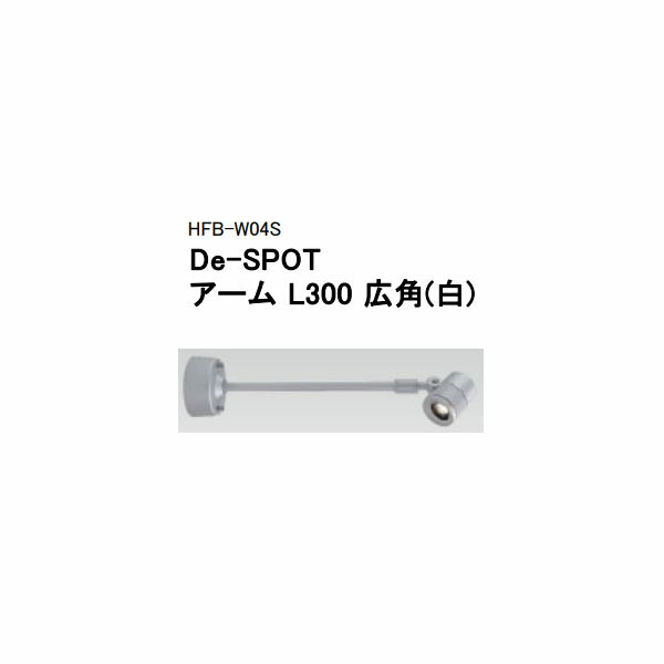 �ڥ������硼 �����ȥ�åȡ�100V De-SPOT ���ݥåȥ饤�� ������ L300 ����(��)HFB-W04S/61313700[�������硼 �������ƥꥢ ...