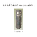 (和風照明)エクスレッズ ライティング 12Vかすみ格子 赤さび(HGA-D12A 61254300)電球色×5個(和風照明 タカショー エクステリア 庭造り ...