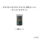 (5個セット) スタイルパススタンドライト 2型 ルーバー電球色(71730900 HFE-D41C)チャコールグリーン×5個(タカショー エクステリア 庭造り...