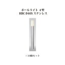 (10個セット) ポールライト ローボルトライトエクスレッズ ポールライト 4型 (73417700 HBC-D40S) ステンレス×10個(タカショー エクス...
