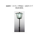 シンプルLEDライト 100V 和風ライト 陶器庭園灯(スタンド型46) LEDタイプ(46311400 HGD-009L)(タカショー エクステリア 庭造り DIY 瀧商店)