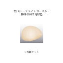 (5個セット) 和風ライト 12V然 ストーンライト ローボルト(71613500 HGB-D09T) 電球色×5個(タカショー エクステリア 庭造り DIY)