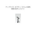 ローボルトライト 12V アップライトガーデンアップライト オプティ スリム S 狭角(75069600 HBB-D37S シルバー)[タカショー エクステリア...