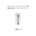 (5個セット) ローボルトライト 12V アップライトガーデンアップライト ミニ 2型(73887800 HBB-D30C) チャコールグリーン×5個(タカショ...