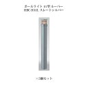 (5個セット) ポールライト ローボルトライトエクスレッズ ポールライト 11型 ルーバー (71518300 HBC-D31L) スレートシルバー×5個(タカ...
