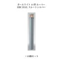 (10個セット) ポールライト ローボルトライトエクスレッズ ポールライト 11型 ルーバー (71518300 HBC-D31L) スレートシルバー×10個(...