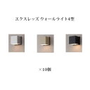 (10個セット) エクスレッズ ライティング 12Vエクスレッズ ウォールライト 4型 (シルバー/ブラック) HBG−D01 ×10個セット(タカ...