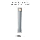 (5個セット) ポールライト ローボルトライトエクスレッズ ポールライト 9型 ガード (71510700 HBC-D27L) スレートシルバー×5個(タカショ...