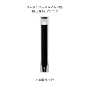 (10個セット) ポールライト ローボルトライトガーデンポールライト 5型 (73797000 HBC-D48K) ブラック×10個(タカショー エクステリア ...