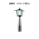 シンプルLEDライト 100V 和風ライト 陶器庭園灯(スタンド型62) LEDタイプ(46313800 HGD-010L)(タカショー エクステリア 庭造り ...