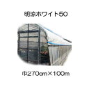 JX ANCI ワリフ 明涼50 幅270cm×長100m 2.7×100m 遮光率50％ 不織布 折りたたみ (幅つなぎ加工) 日新商事