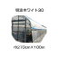 JX ANCI ワリフ 明涼30W 270cm×長さ100m 2.7×100m 遮光率30% 不織布 折りたたみ 日新商事 63,500円