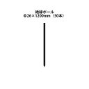 電気柵用部材 絶縁ポール (Φ26×1200) 50本セット [KD-ZET26*1200] [支柱 電気柵 防獣対策 家庭菜園用 瀧商店] 未来のアグリ