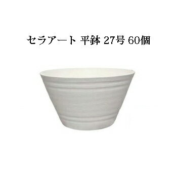 沖縄・離島への送料は見積になります。 陶器のようなあたたかさと心地よさを演出します。 27号　外径270mm×高さ150mm品番 ＃1441　27号 ＃1442　33号 ＃1443　39号 サイズ 270×H150mm 335×H173mm 390×H210mm 適応皿 M L L 販売単位 30個 20個 白8個　黒8個 60個 40個 白16個　黒16個 販売単位クリックで各ページへ移動します。 プラスチックには見えない、陶器の風合い　 　　　　　　　　　　　　　　　　　　　暮らしにアクセント　 セラアートシリーズ &nbsp; ページ下の寸法表をご参照ください。　　　 ＃1452 ＃1453 ＃1451 ＃1441 ＃1442 ＃1447 ＃1450 ＃1452 ＃1448 ＃1449 ＃1443 ＃1444 ＃1445 ＃1446 &nbsp; ＃1461 ＃1462 ＃1463 ＃1461 ＃1462 ＃1463 &nbsp;白と黒の＃商品番号は同じです。サイズを決めていただき、次に色をお選びください。 &nbsp; &nbsp;