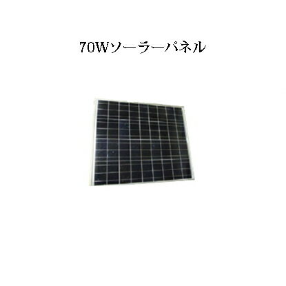 電気牧柵器用 ソーラーパネル 70W 充電コントローラー付 架台付 (KD-SL-PN-70W-DAI-SET KD-SL-PN-70W-DAI-B) BB6000,BB6000i用 [北原電牧 防獣対策 瀧商店]未来のアグリ