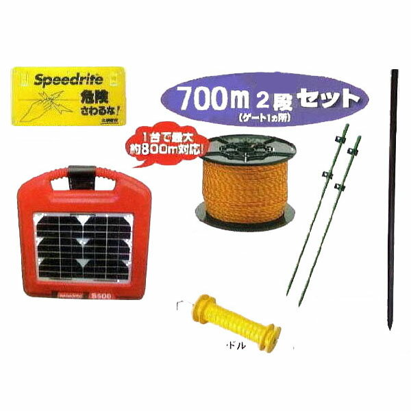 電気柵セット 電気牧柵 ソーラーいのでんセンサー付700M 2段張りセット (967S)[KD-INODEN-SS-NEW700-2]..