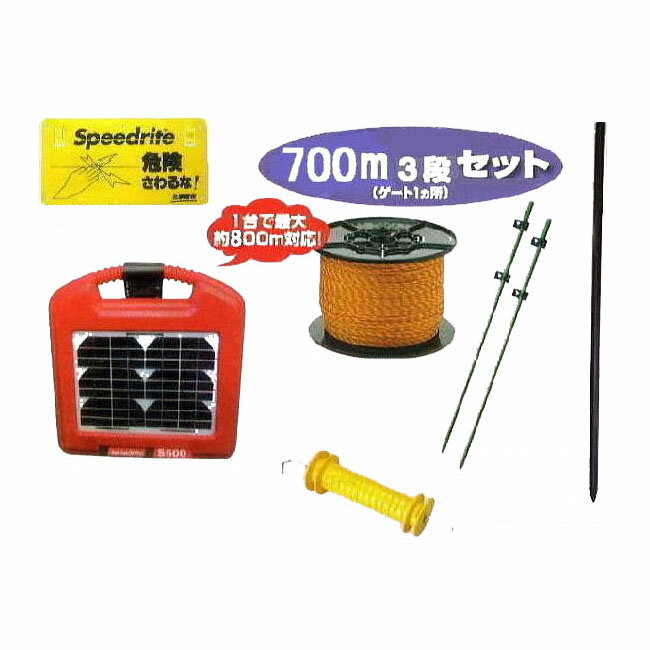 電気柵セット 電気牧柵 ソーラーいのでんセンサー付700M 3段張りセット(962S)[KD-INODEN-SS-NEW700-3]..