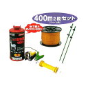 【代引手数料無料】電気柵セット イノシシ用電気柵 ニューいのでんセンサー付 400m2段張リセット (904S) [KD-INODEN-SEN-NEW400-2...