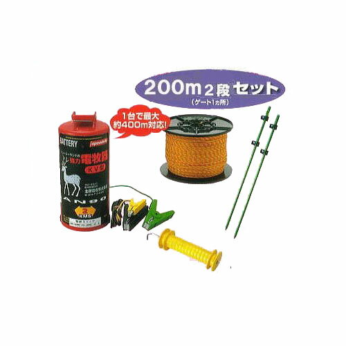 【代引手数料無料】 電気柵セット イノシシ用電気柵 ニューいのでんセンサー付 200m 2段張りセット (90..