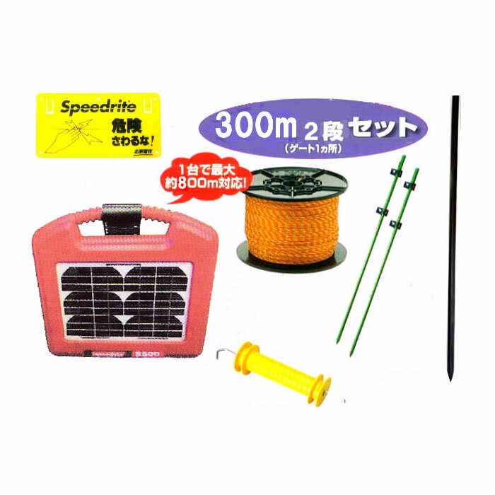 電気柵セット 電気牧柵 ソーラーいのでんセンサー付300m2段張りセット (953S)[KD-INODEN-SS-NEW300-2] ..