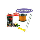 【代引手数料無料】電気柵セット イノシシ用電気柵 ニューいのでんセンサー付 300m3段張りセット (908S) [KD-INODEN-SEN-NEW300-3...