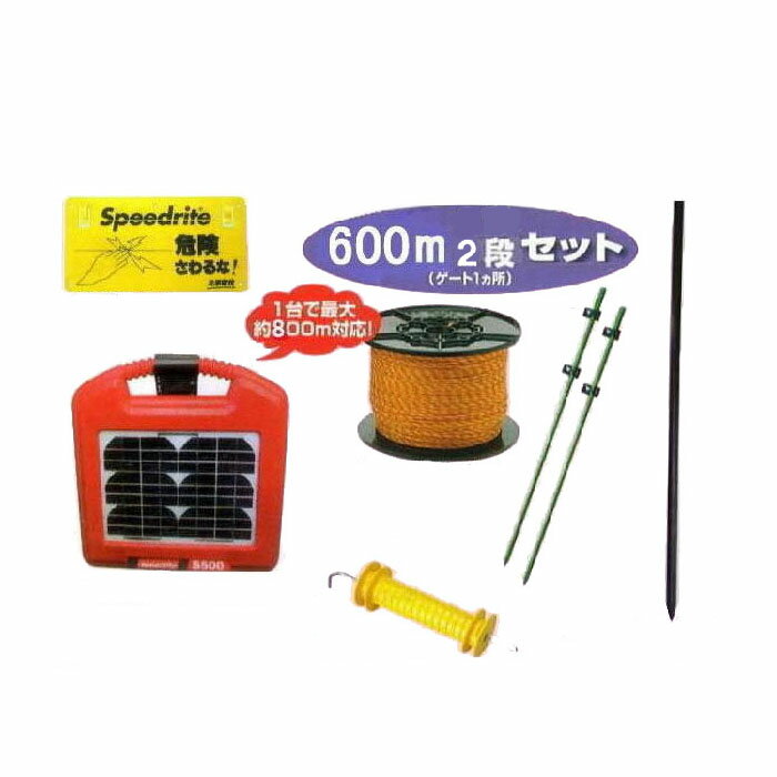 電気柵セット 電気牧柵 ソーラーいのでんセンサー付600M 2段張りセット (966S)[KD-INODEN-SS-NEW600-2]未来のアグリ