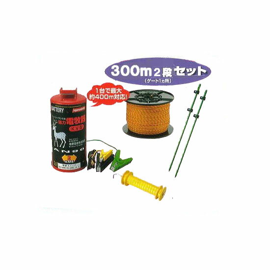 電気柵セット イノシシ専用電気牧柵器 ニューいのでんセンサー付 300m 2段張りセット (903S) [KD-INODE..