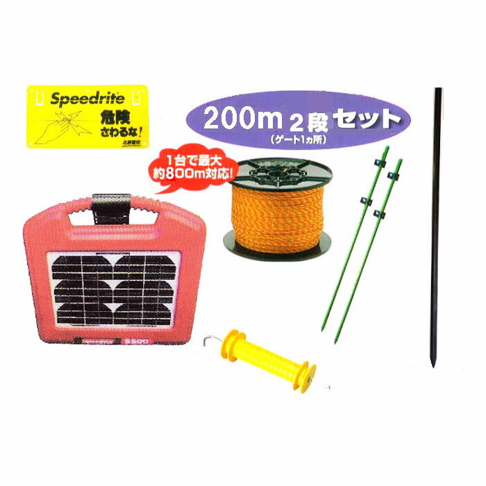 電気柵セット ソーラーいのでんセンサー付200m2段張りセット (952S)[KD-INODEN-SS-NEW200-2] 未来のア..