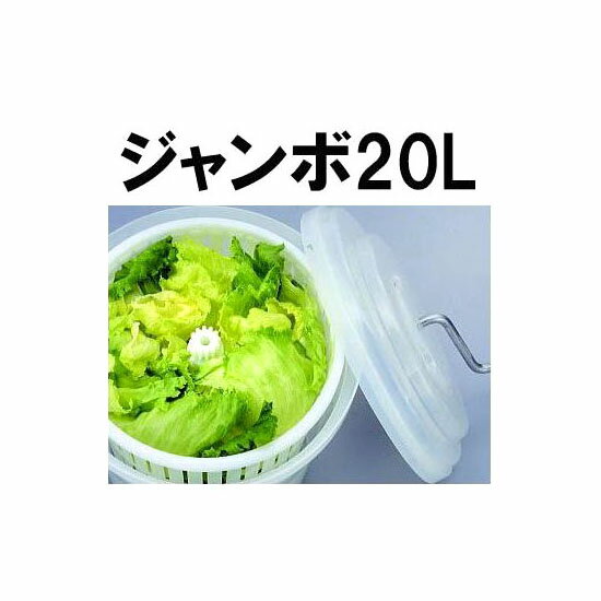 楽天市場】新輝合成 抗菌ジャンボ野菜水切り器20型の通販 楽天市場】新輝合成 抗菌ジャンボ野菜水切り器20型の通販
