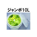 新輝合成 業務用 抗菌ジャンボ 野菜水切り器 10型 10L トンボプラスチック 水切器