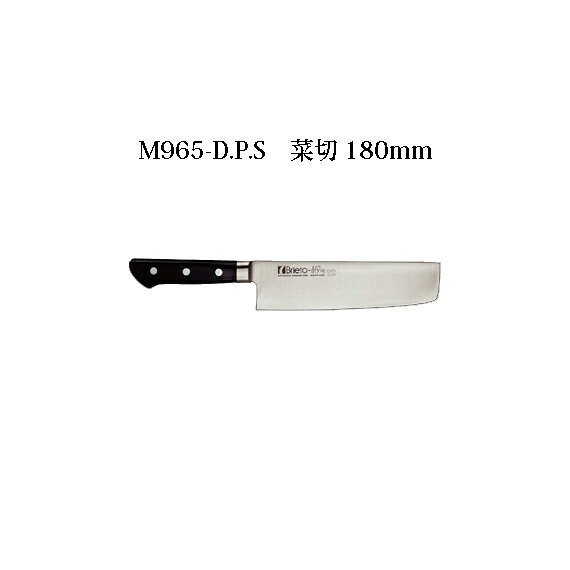Brieto M9pro DPS M965-D.P.S 菜切 180mm 片岡製作所 日本製 ブライト 包丁 ナイフ