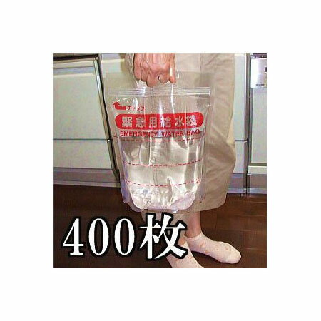 給水袋 手提げ チャック付き 緊急用 レジャー用 3L270×270×G60 400枚