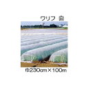 日石 ワリフ HS-2300 白 幅230cm×長100m 2.3×100m 遮光率5％ 不織布 折りたたみ品 日新商事 JX日鉱日石エネルギー ［防虫 保温 簡単設置 遮光 防雨］