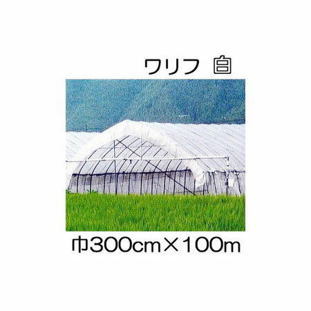 日石 ワリフ HS-3000 白 幅300cm 長100m 3.0 100m 遮光率5％ 不織布 折りたたみ品 日新商事 JX日鉱日石エネルギー［防虫 保温 簡単設置 遮光 防雨］