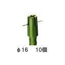 (10個セット) 園芸支柱用 十字キャップ φ16mm用 シンセイ