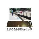 (100mセット 色選択) 土留鋼板 とまるくん 支柱付き (鋼板67枚+キャップ付き支柱 (1段用) φ48.6×1000mm 135本) 648.7kg 日鉄住金ハイカラー ニッケンフェンス&メタル