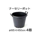 ナーセリーポット 持ち手つきRP φ65×H50cm 110L 穴有り(横穴+底穴のみ) 4個単位 (大型植木鉢 プラスチック)