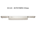 (受注生産 左利き用) Brieto ブライト M1126 両手付冷凍切 350mm (左刃) M11PRO 片岡製作所 日本製 包丁
