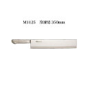 (受注生産 左利き用) Brieto ブライト M1125 冷凍切 350mm (左刃) M11PRO 片岡製作所 日本製 包丁