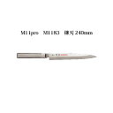 (受注生産 左利き用) Brieto 武光 日本鋼 M11pro M1183 柳刃 240mm (左刃) 片岡製作所 日本製 ブライト 包丁 ナイフ