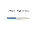 Brieto マスターコック 抗菌カラー包丁 MCYK210 柳刃包丁 210mm 片岡製作所 日本製 ブライト MASTER COOK 包丁 ナイフ