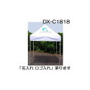 キャラバン ジャパン デラックステント DX-C1818 DX-A1818 1.8m×1.8m イベントテント ワンタッチテント (スチールフレーム、アルミフレーム、色選択)簡単テント 正方形 1.8×1.8m(3)
