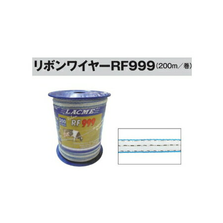 電気柵用 リボンワイヤーLA (9×200M巻) [KD-WIRE-RBN9*200-LA][電気柵 防獣対策 家庭菜園用 瀧商店]未..