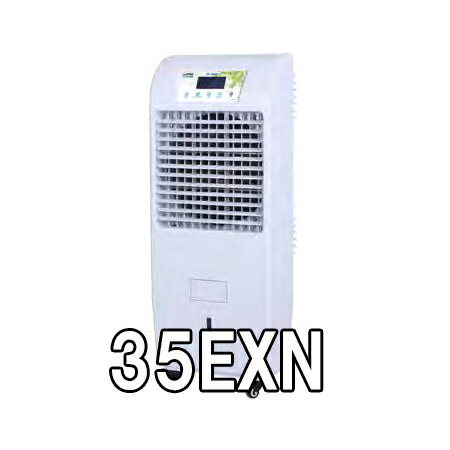 (法人限定)サンコー ECO冷風機 35EXN 