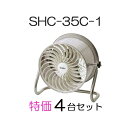 (4台セット) ハウス用 環境ファン すくすくファン 100V SHC-35C-1 スイデン haya