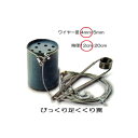 びっくり 足くくり罠 SA-1 ワイヤー4mm 枠径12cm Ftype No.605 IS-5 栄工業 栄ヒルズ[猪 穴熊 クマ 鹿 シカ 野ザル 狐 キツネ...