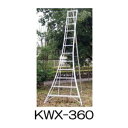 アルミ製 三脚脚立 12尺 360cm KWX-360 アルインコ